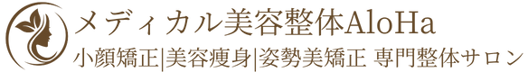 メディカル美容整体AloHa