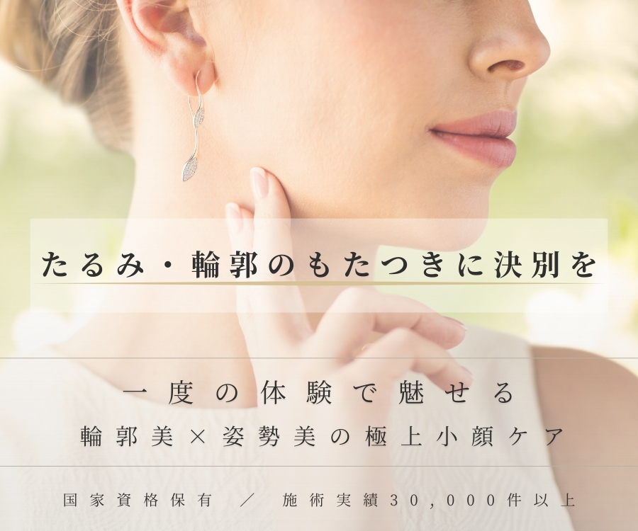 顔から姿勢を正す整顔術〜健美両立型のアプローチ〜 顔から姿勢を正す整顔術〜健美両立型のアプローチ〜 顔